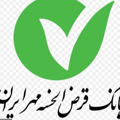 روش دریافت وام فوری به مبلغ 300 میلیون تومان از بانک مهر