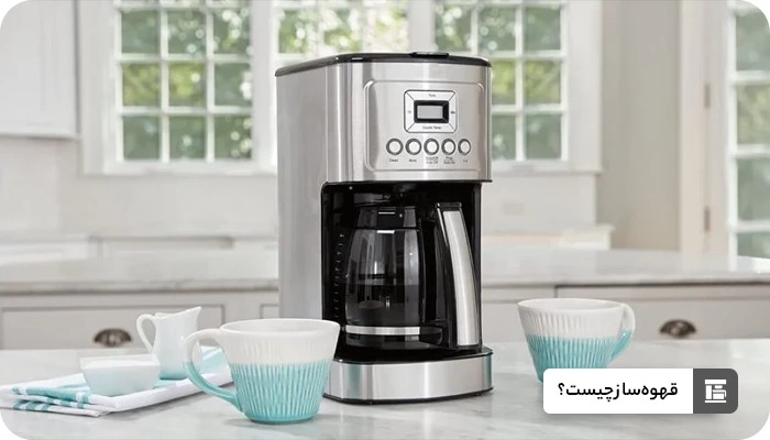 قهوه‌سازها و انواع مختلف آن‌ها
