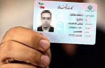 کارت ملی