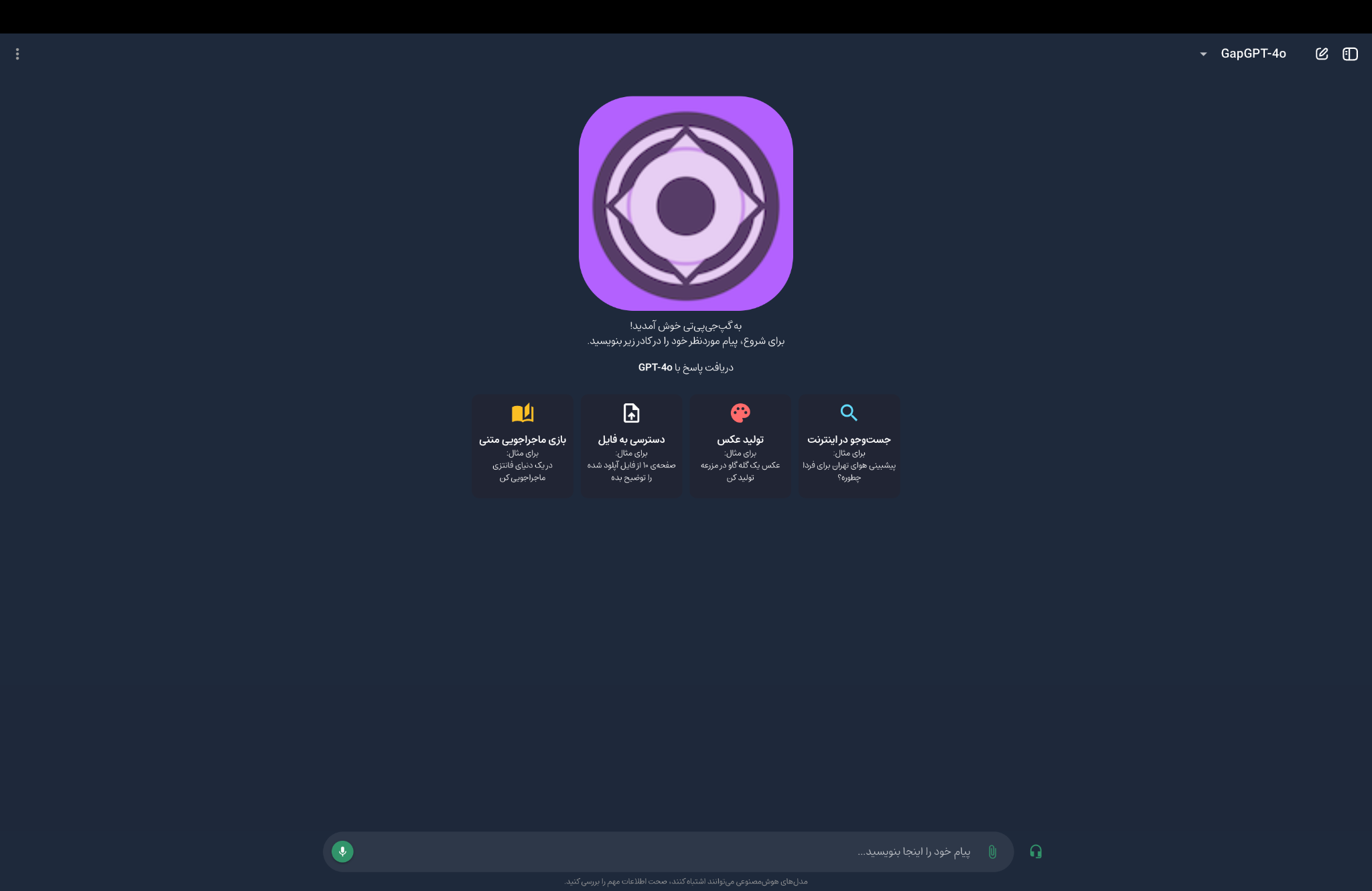 ویژگی‌های گپ جی‌پی‌تی 