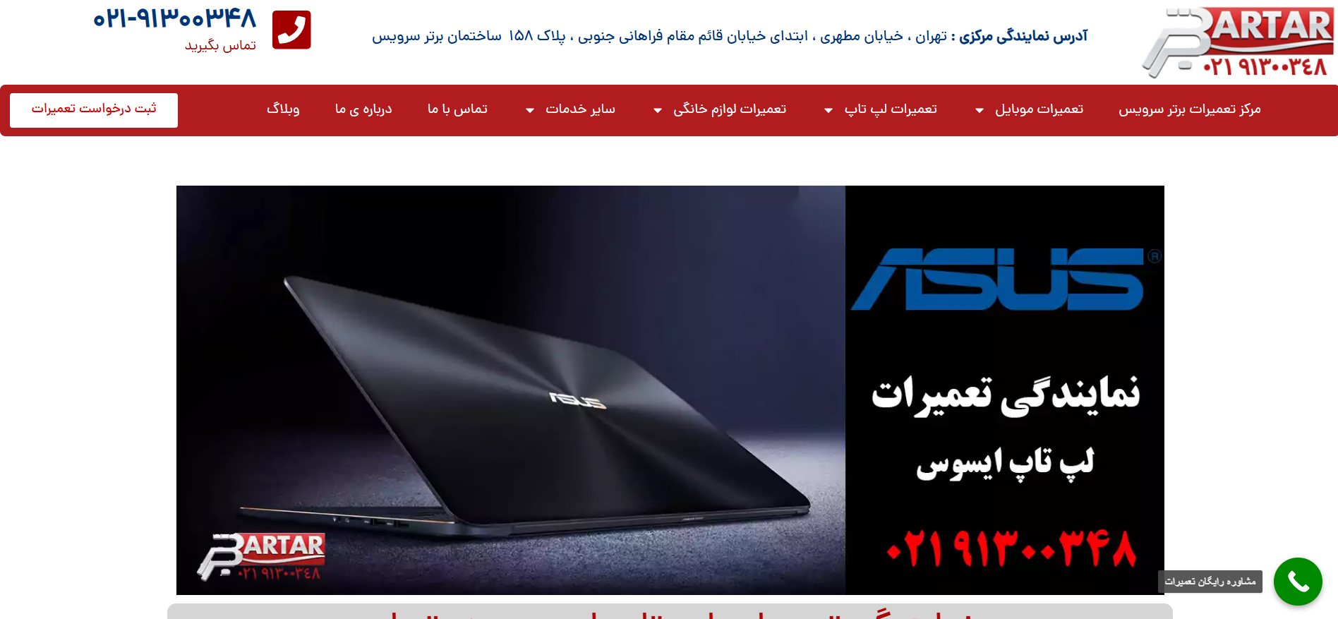 تعمیرگاه ایسوس