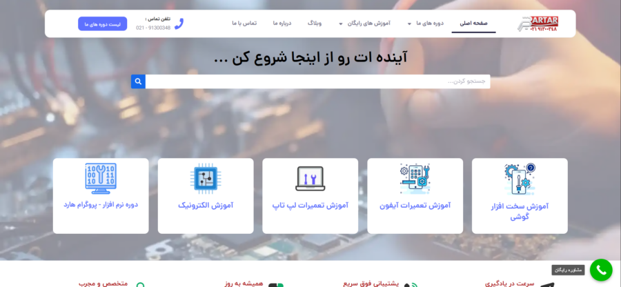 آموزش تعمیرات موبایل