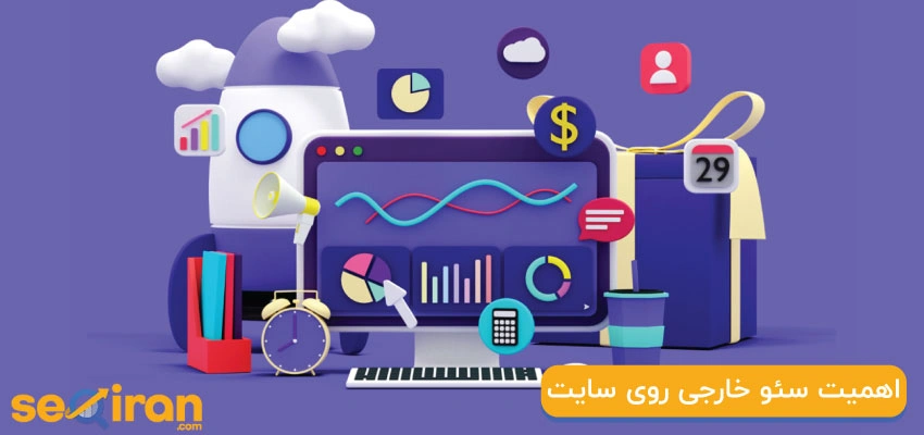 آشنایی با اصلی‌ترین فاکتورهای سئو خارجی در 2025