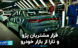 فرار مشتریان پژو و تارا از بازار خودرو