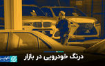 درنگ خودرویی؛ بازار در انتظار سرنوشت مذاکرات