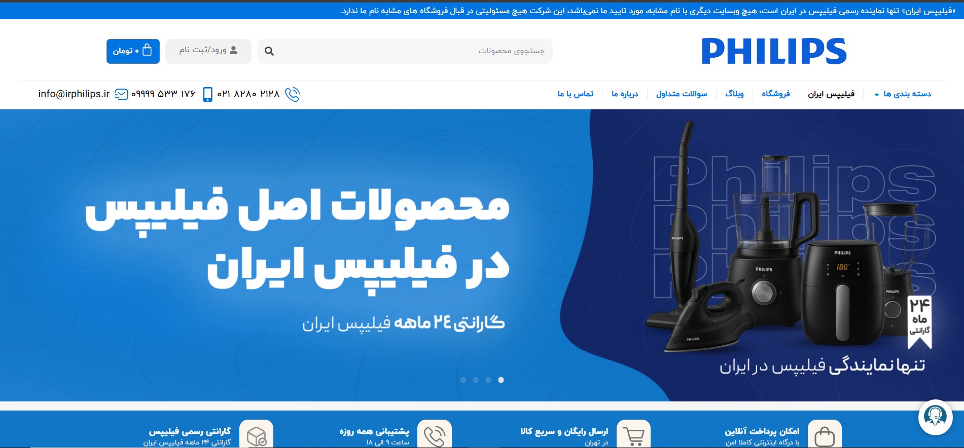 خرید محصولات اصلی فیلیپس با ارز دیجیتال از فروشگاه اینترنتی فیلیپس ایران