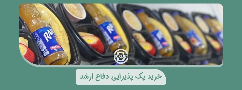 خرید بیسکوییت عمده و کیک برای مراسم دفاع پایاننامه خرید پک پذیرایی دفاع ارشد