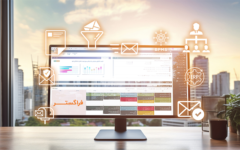مزایای اتوماسیون اداری در مقایسه با ایمیل (outlook)