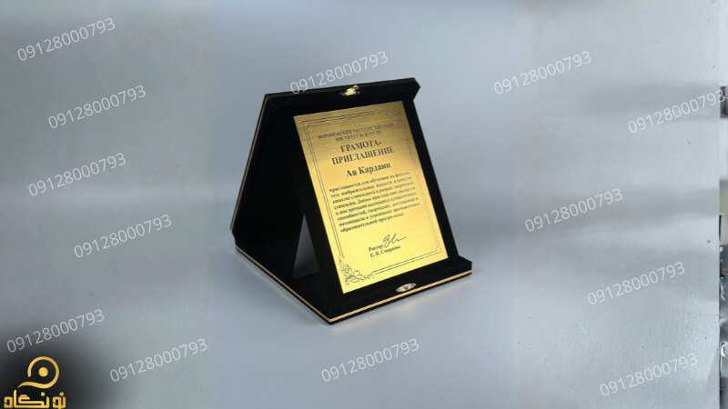 لوح تقدیر نیروی انتظامی