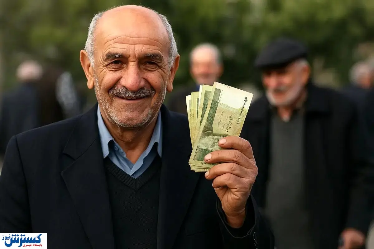 خبر خوش ؛ حساب بازنشستگان تأمین اجتماعی پر پول می شود