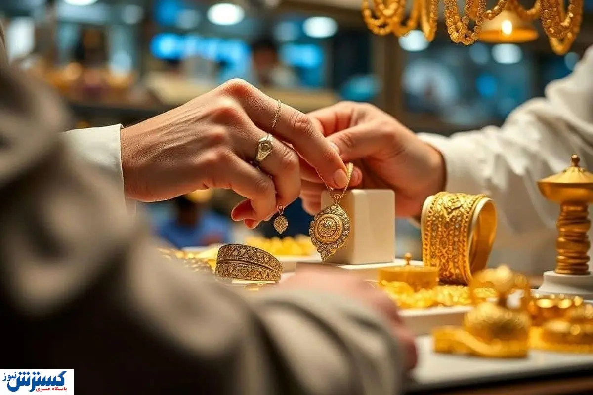 قیمت طلای ۱۸ عیار بازار را شوکه کرد (پنجشنبه ۱ آبان ۱۴۰۴) قیمت طلای ۱۸ عیار بازار را شوکه کرد (پنجشنبه ۱ آبان ۱۴۰۴)