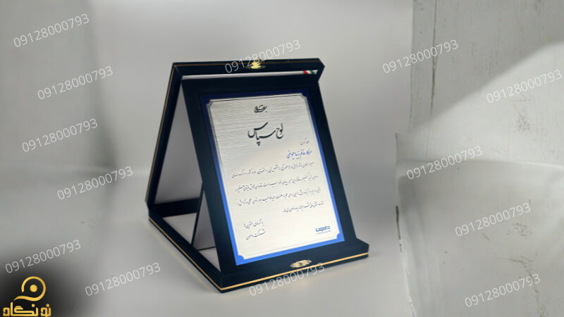 لوح تقدیر نیروی انتظامی