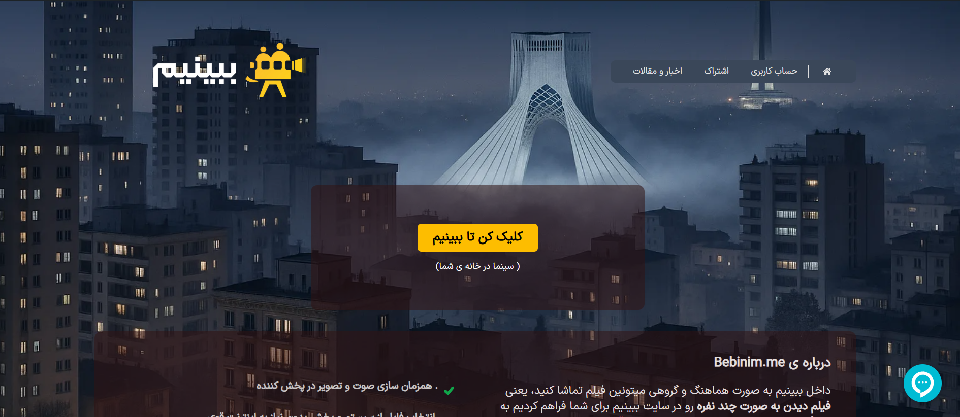 راه حل مشکل فیلم دیدن از راه دور