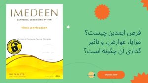 قرص ایمدین چیست