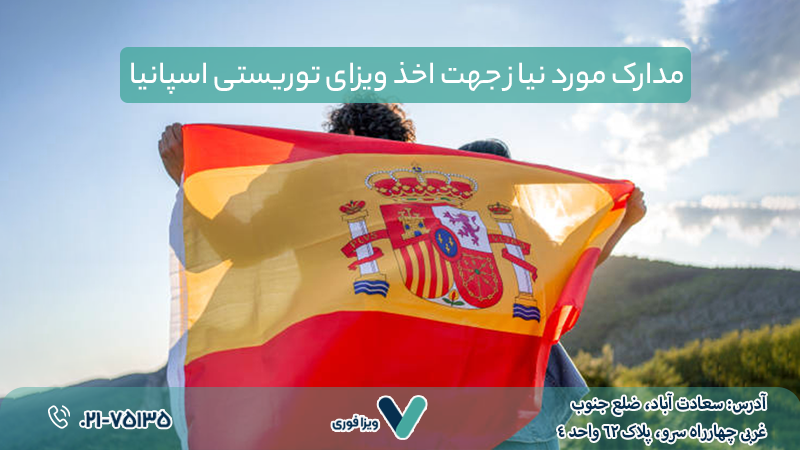 چطور ویزای شینگن بگیریم؟ راهنمای گام‌به‌گام برای ایرانیان