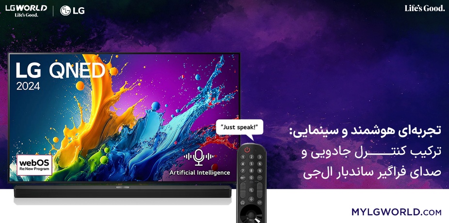 سیستم صوتی و نیاز به ساندبار