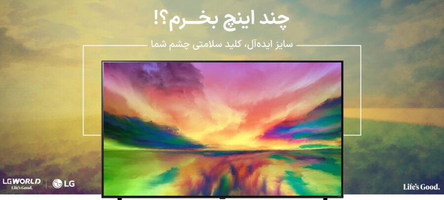 راهنمای خرید تلویزیون ال جی؛ از انتخاب سایز تا تکنولوژی‌های جدید تصویر
