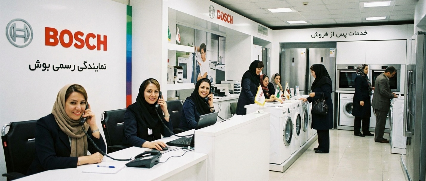 نمایندگی رسمی بوش