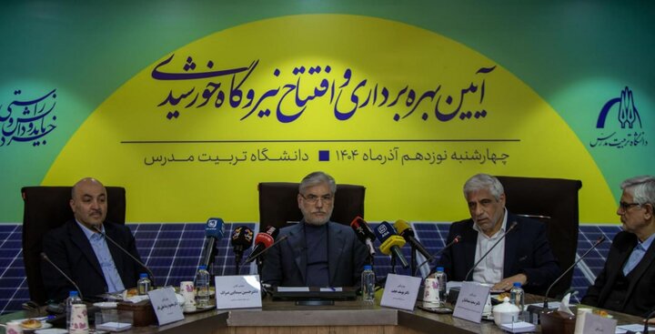 آغاز بهرهبرداری از نیروگاه خورشیدی دانشگاه تربیت مدرس برای تولید برق آغاز بهرهبرداری از نیروگاه خورشیدی دانشگاه تربیت مدرس برای تولید برق