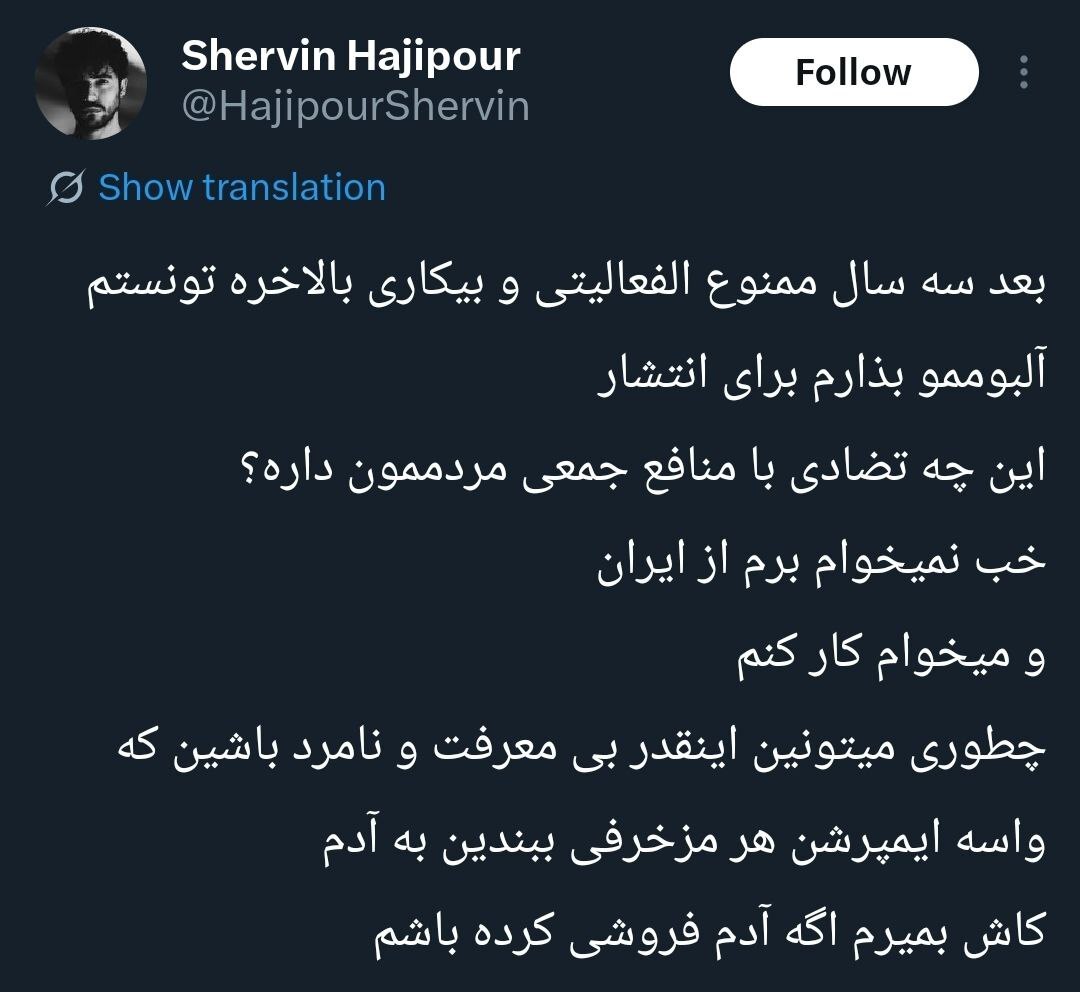 استوری تند و انتقادی شروین حاجی‌پور خطاب به مردم