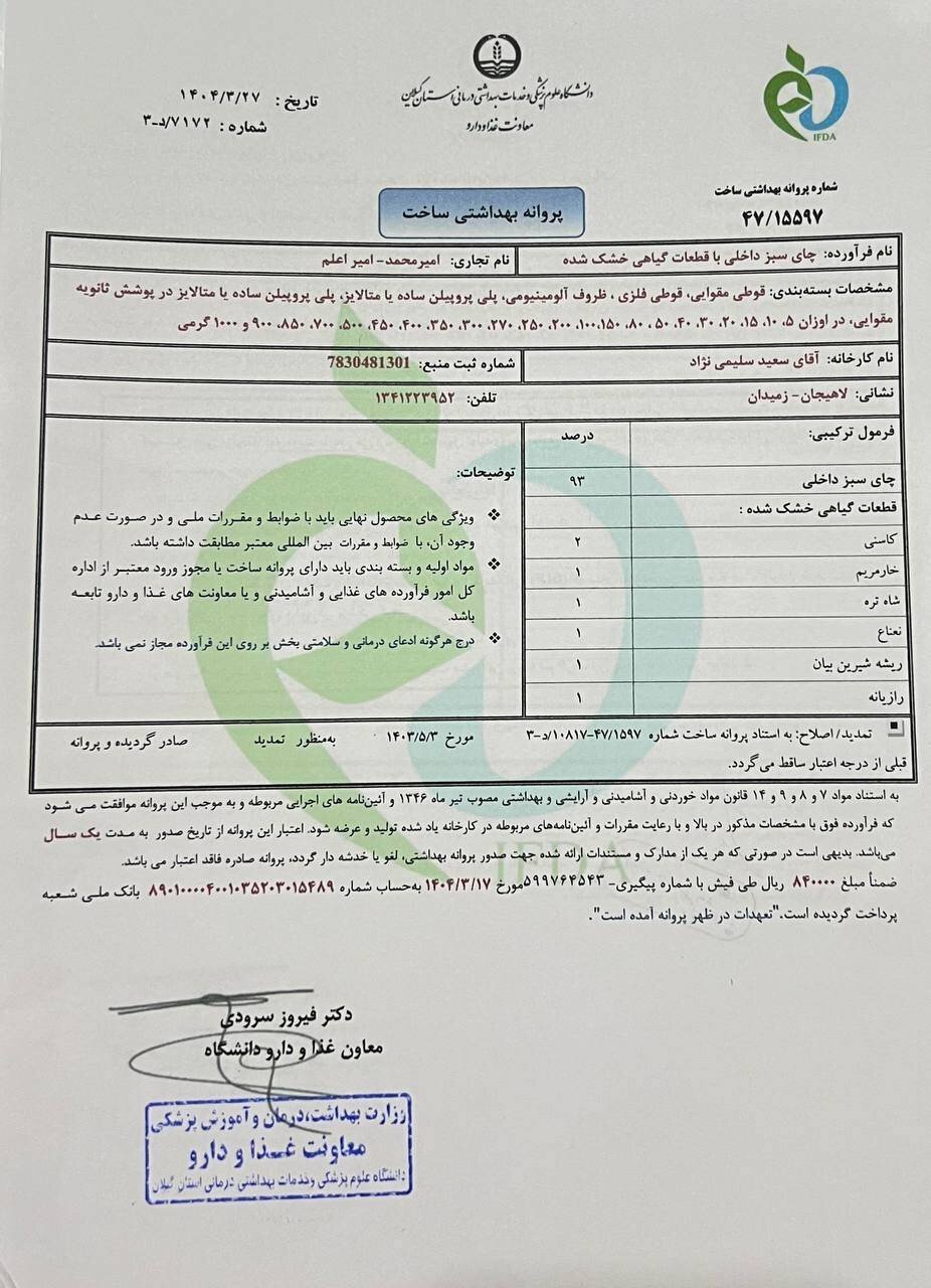 اطلاعیه روابط‌عمومی صداوسیما درباره حواشی پخش آگهی دمنوش‌های گیاهی