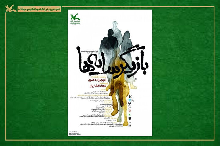 «بازیگر سایه‌ها» در مرکز تئاتر کانون روی صحنه می‌رود