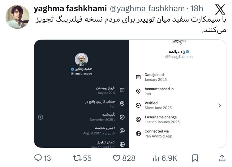 بهروزرسانی جدید «ایکس» آبروی مدافعان فیلترینگ را برد/ اینترنت آزاد برای عدهای خاص، محدودیتها برای مردم بروزرسانی جدید «ایکس» آبروی مدافعان فیلترینگ را برد/ اینترنت آزاد برای عدهای خاص، محدودیتها برای مردم