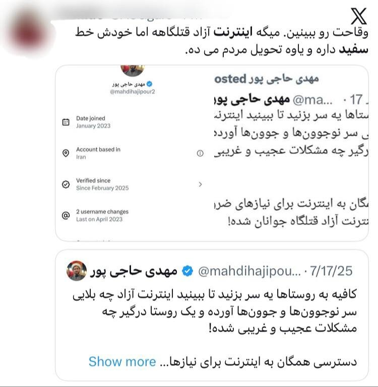 بهروزرسانی جدید «ایکس» آبروی مدافعان فیلترینگ را برد/ اینترنت آزاد برای عدهای خاص، محدودیتها برای مردم بروزرسانی جدید «ایکس» آبروی مدافعان فیلترینگ را برد/ اینترنت آزاد برای عدهای خاص، محدودیتها برای مردم