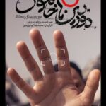 دوربین‌هایی که در طول جنگ ۱۲ روزه اجازه روشن شدن نداشتند