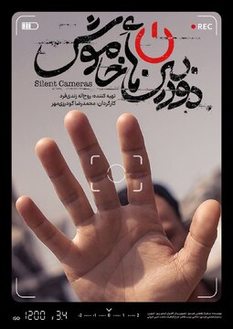 دوربینهایی که در طول جنگ ۱۲ روزه اجازه روشن شدن نداشتند دوربینهایی که در طول جنگ ۱۲ روزه اجازه روشن شدن نداشتند