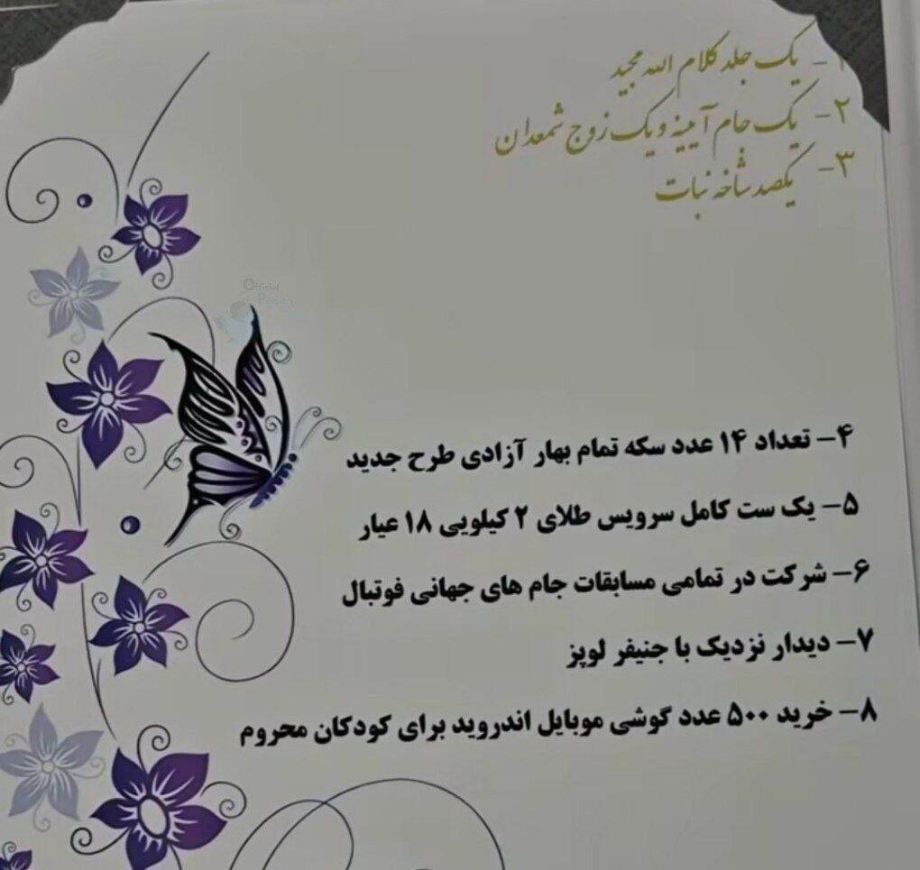 رونمایی از عجیب‌ترین مهریه امسال