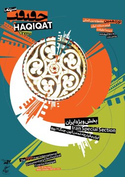 سه پیام برای جشنواره سینما حقیقت/ «ایران» خط قرمز مشترک همه دیدگاه‌ها در سینمای مستند