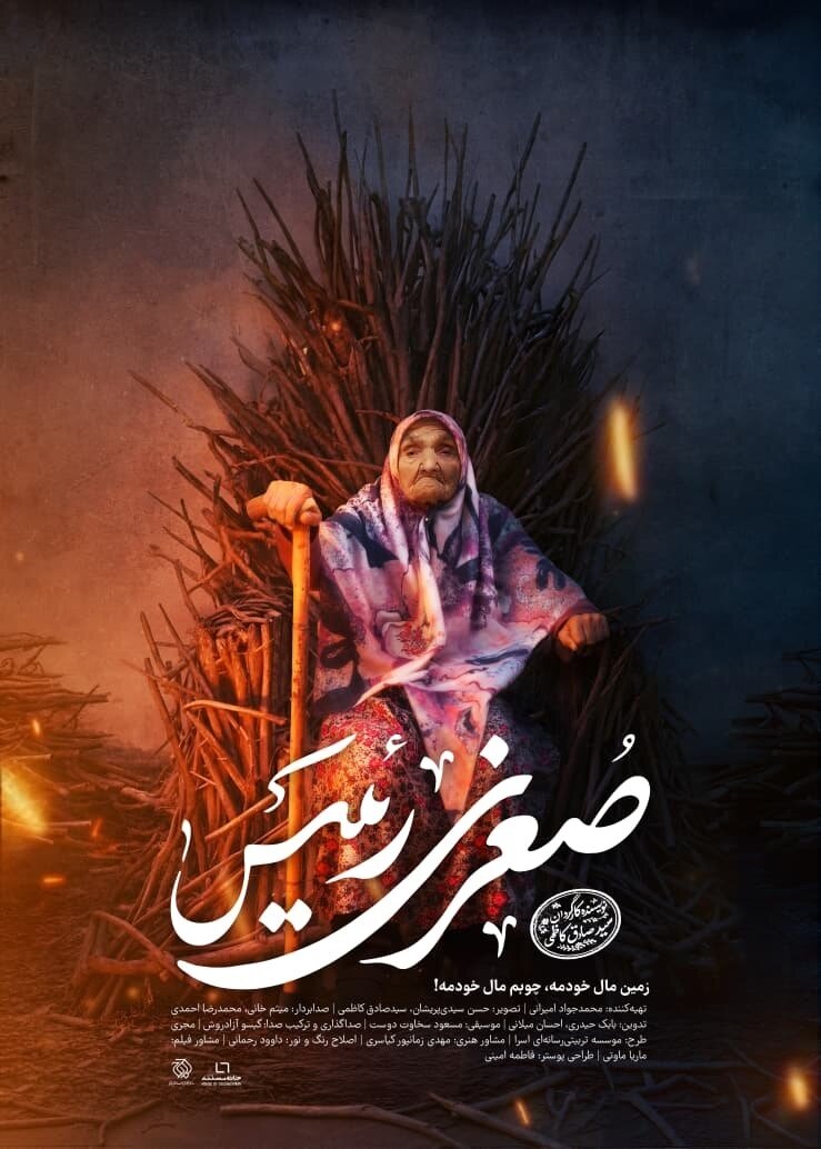«صغری رئیس» دغدغه سالمندان را دارد؛ شخصیت خاص زنی ۱۰۲ ساله مستند شد! «صغری رئیس» دغدغه سالمندان را دارد؛ شخصیت خاص زنی ۱۰۲ ساله مستند شد!