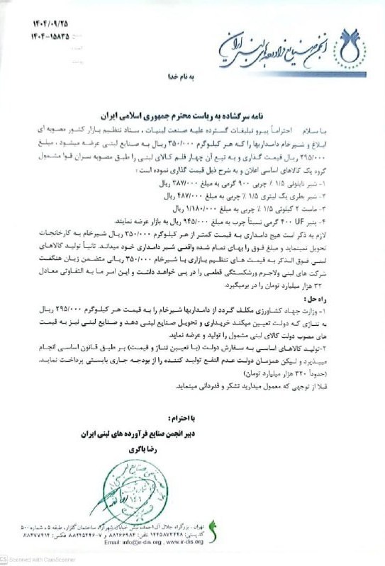 طلبکاری تازه صنایع لبنی از دولت بعد از موج گرانی طلبکاری تازه صنایع لبنی از دولت بعد از موج گرانی