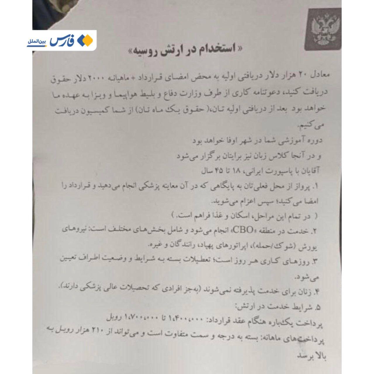 ماجرای استخدام جوانان ایرانی در ارتش روسیه