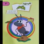 مجموعه‌ کتاب‌های تصویری گیلکی «شب‌چره» برای کودکان منتشر شد