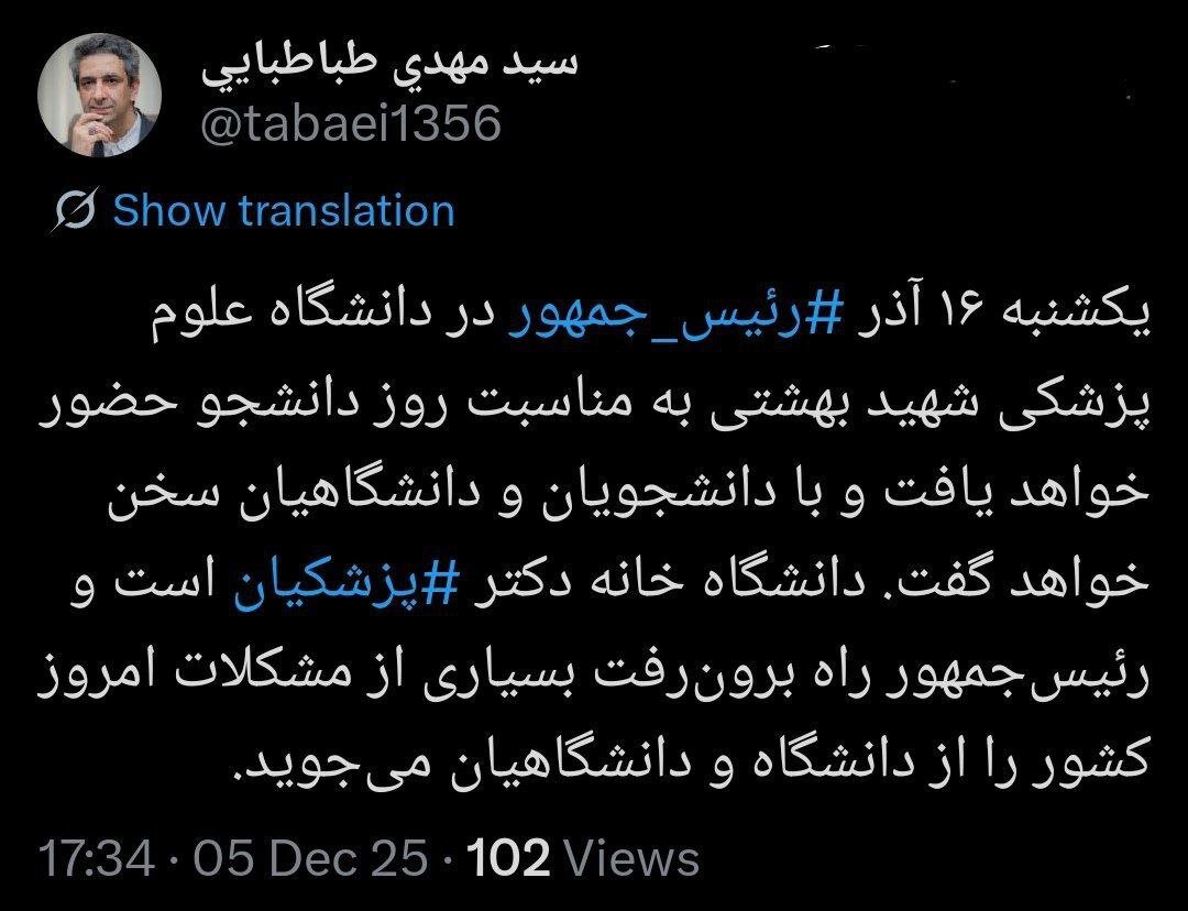 مراسم روز دانشجو فردا با حضور رئیس جمهور برگزار میشود مراسم روز دانشجو فردا با حضور رئیس جمهور برگزار میشود