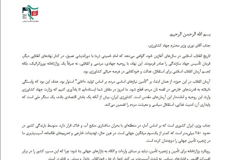 نامه بسیج دانشجویی دانشگاه شهید بهشتی به وزیر کشاورزی/درباره ضعف‌های کشاورزی پاسخ شفاف بدهید