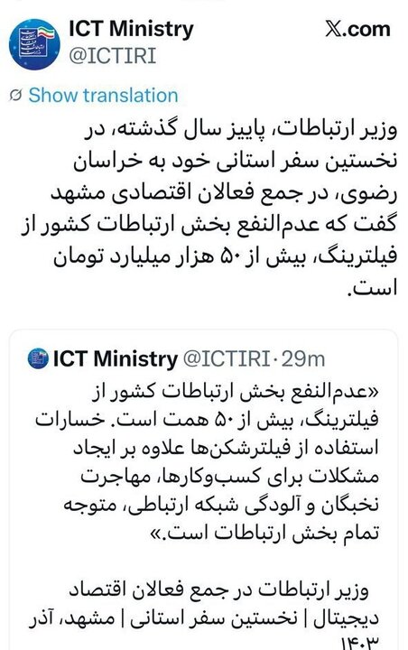 وزیر ارتباطات: خسارت فیلترینگ بیش از ۵۰ هزار میلیارد تومان است وزیر ارتباطات: خسارت فیلترینگ بیش از ۵۰ هزار میلیارد تومان است