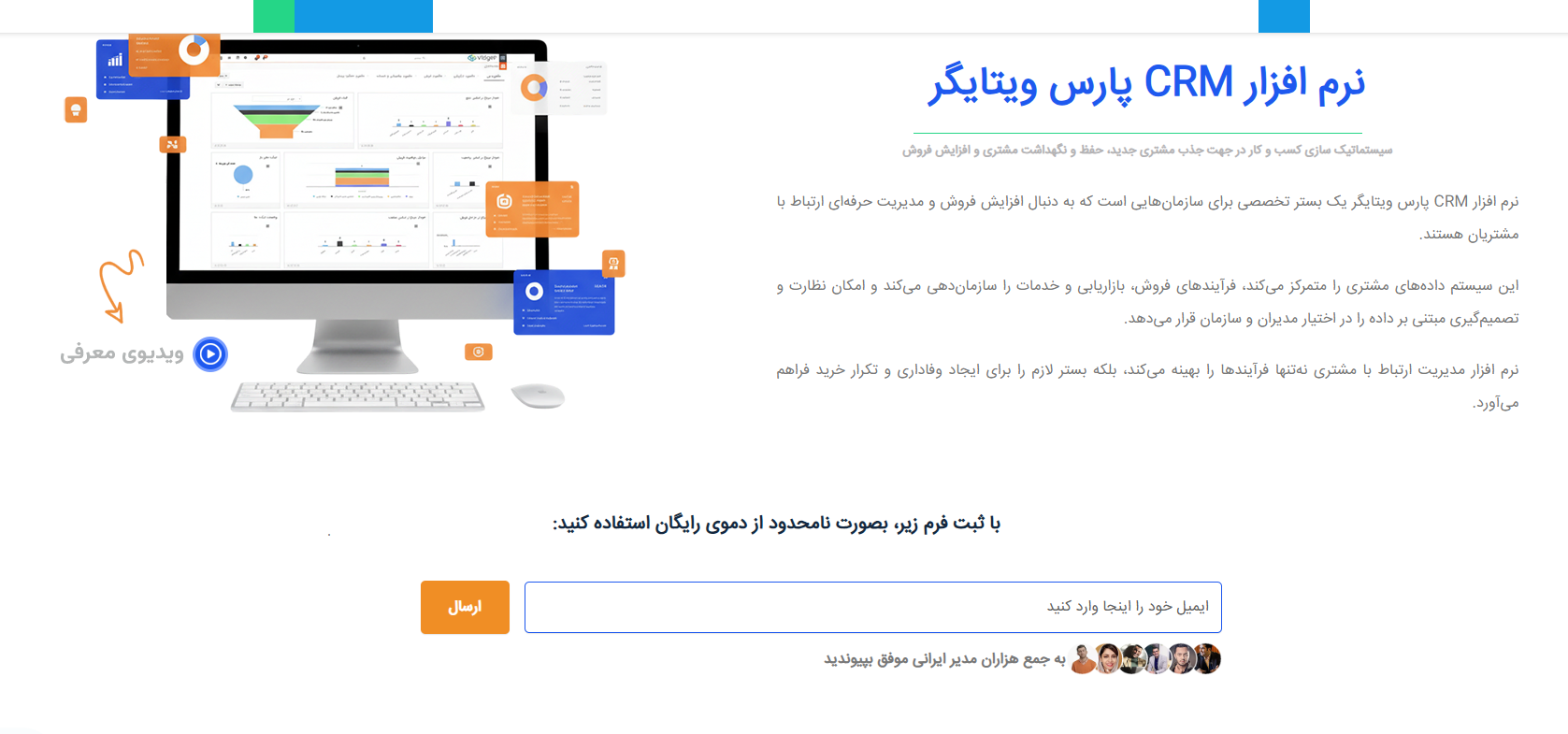 نرم افزار CRM فارسی پارس ویتایگر