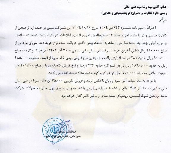 افزایش قیمت دانه‌های روغنی با افشای شرکت بورسی در کدال