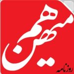 «هم‌میهن» در راه دادسرا؛ توقیف با اجماع هر 7 عضو هیئت نظارت بر مطبوعات