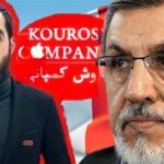 از کوروش کمپانی تا خاوری؛ چرا برخی متهمان به کشور مسترد نمی‌شوند؟