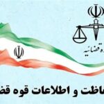 مرکز حفاظت قوه قضائیه در فضای مجازی حساب کاربری رسمی ندارد