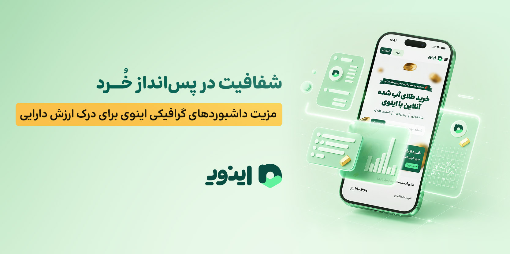 اینوی پلتفرم سرمایه گذاری
