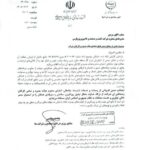 تقدیر امور مجامع و شرکتها وزارت جهاد کشاورزی از عملکرد مدیرعامل زپارس
