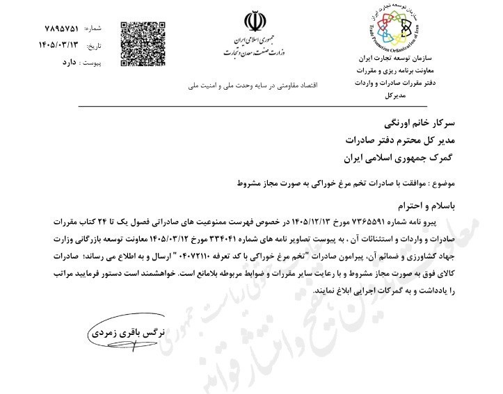 صادرات تخم مرغ خوراکی مجاز مشروط شد