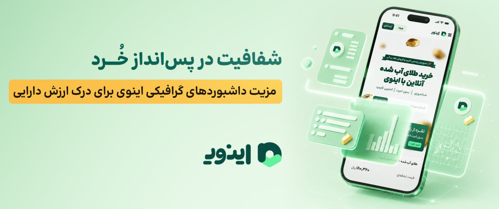 اینوی پلتفرم انلاین خرید و فروش