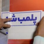 یک واحد عرضه پوشاک در تهران پلمب شد/ ماجرا چیست؟