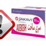 احتمال وجود قرص «Jakavi ۲۰ mg» تقلبی در بازار دارویی کشور